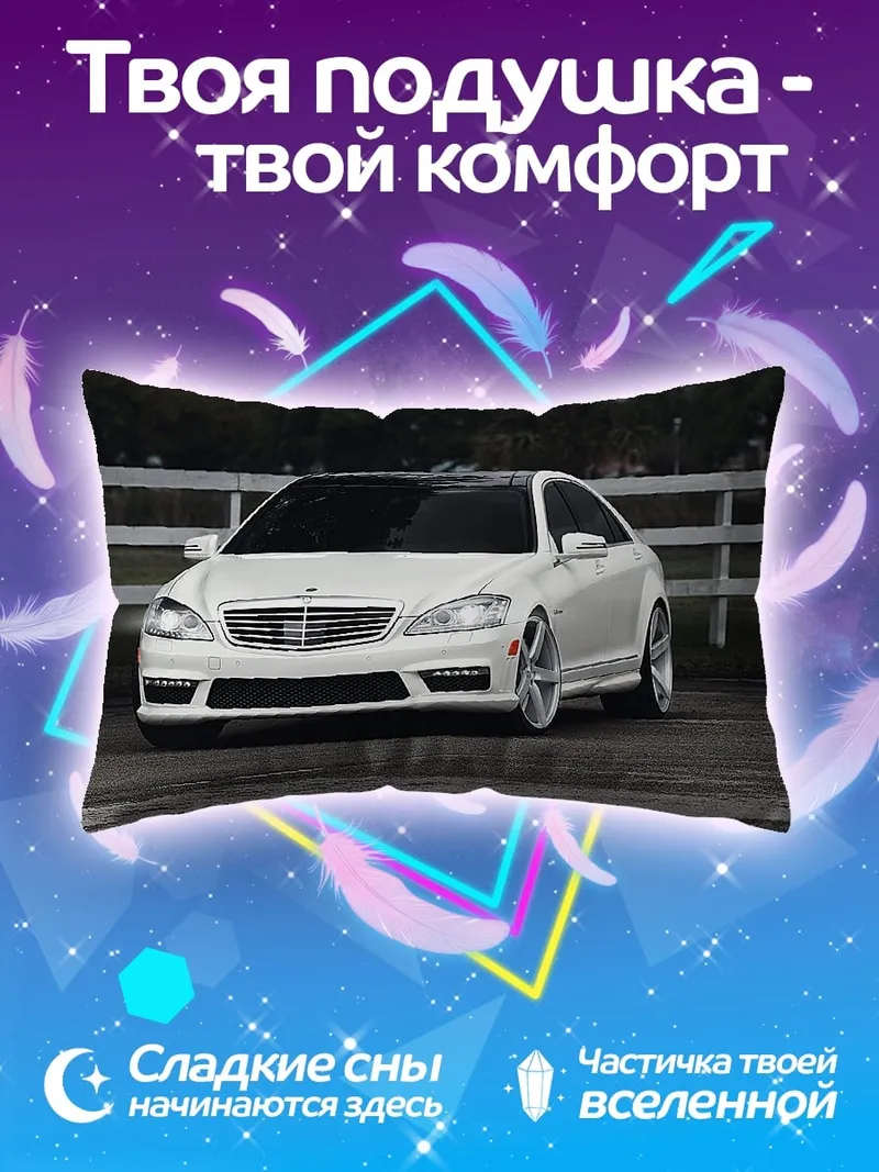 Подушка Белый седан на дороге