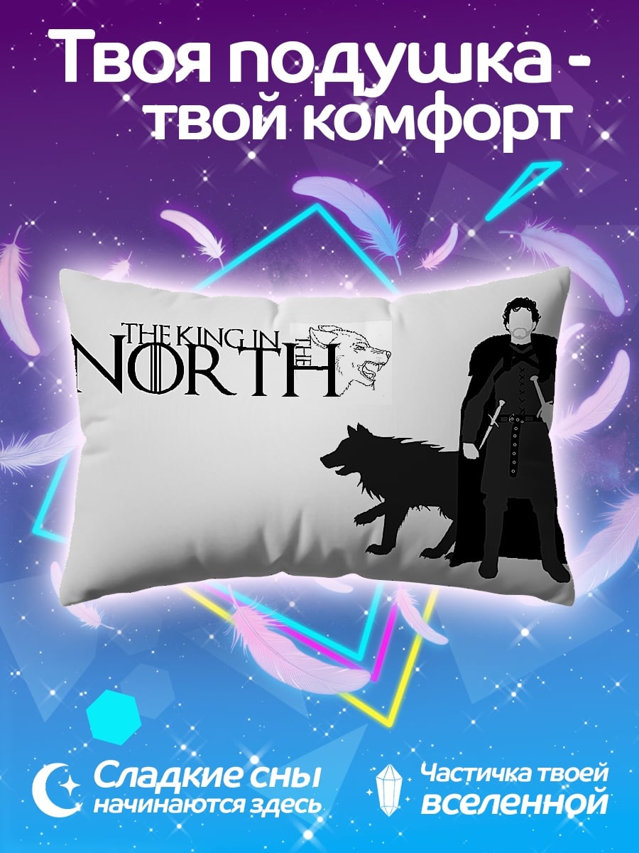 Подушка Король Севера