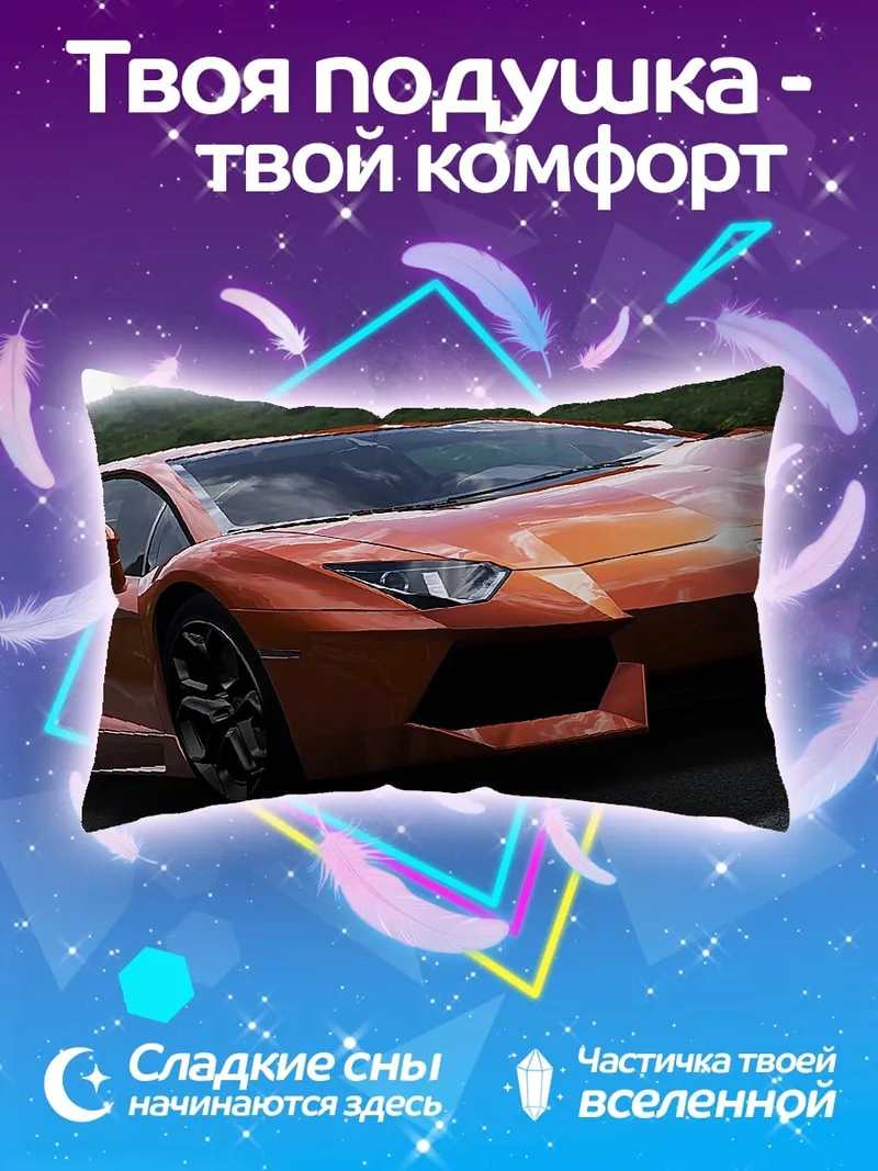 Подушка Оранжевый спорткар
