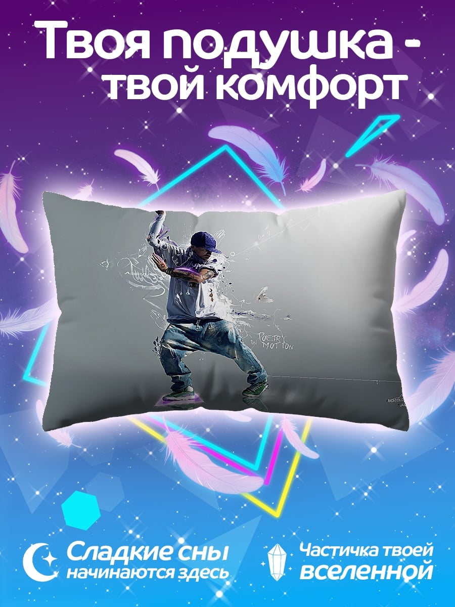Подушка Брейк-данс танцор