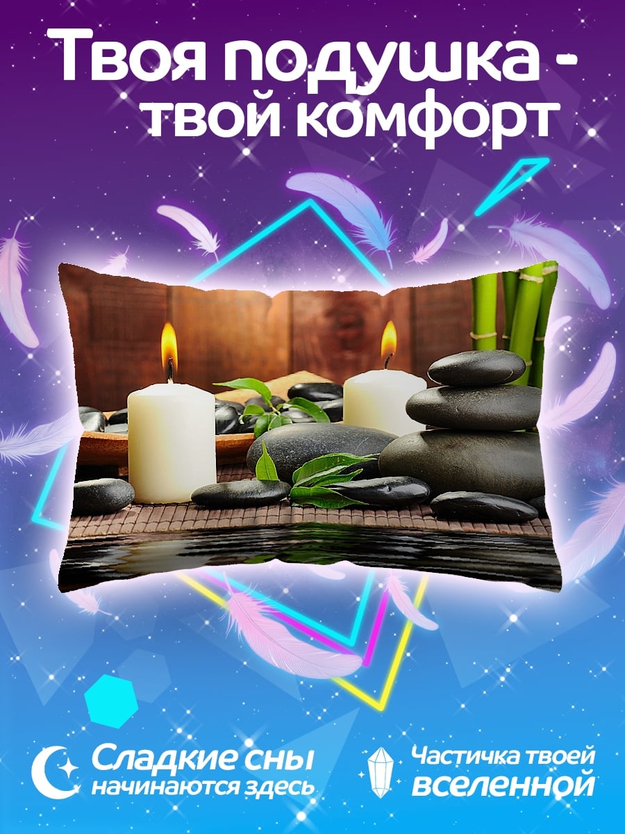 Подушка Спа свечи камни