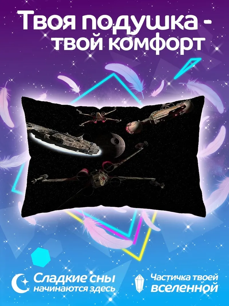 Подушка Звездные войны космос