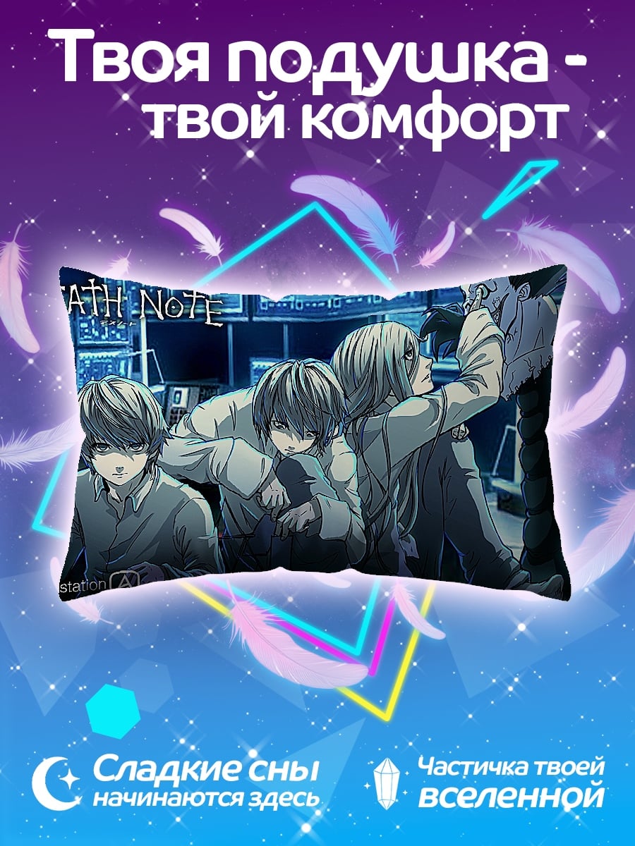 Подушка Death Note команда