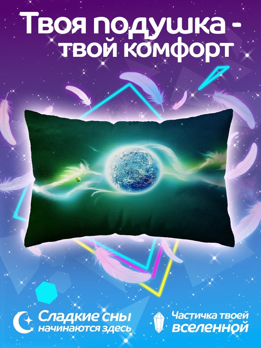Подушка Энергетический шар