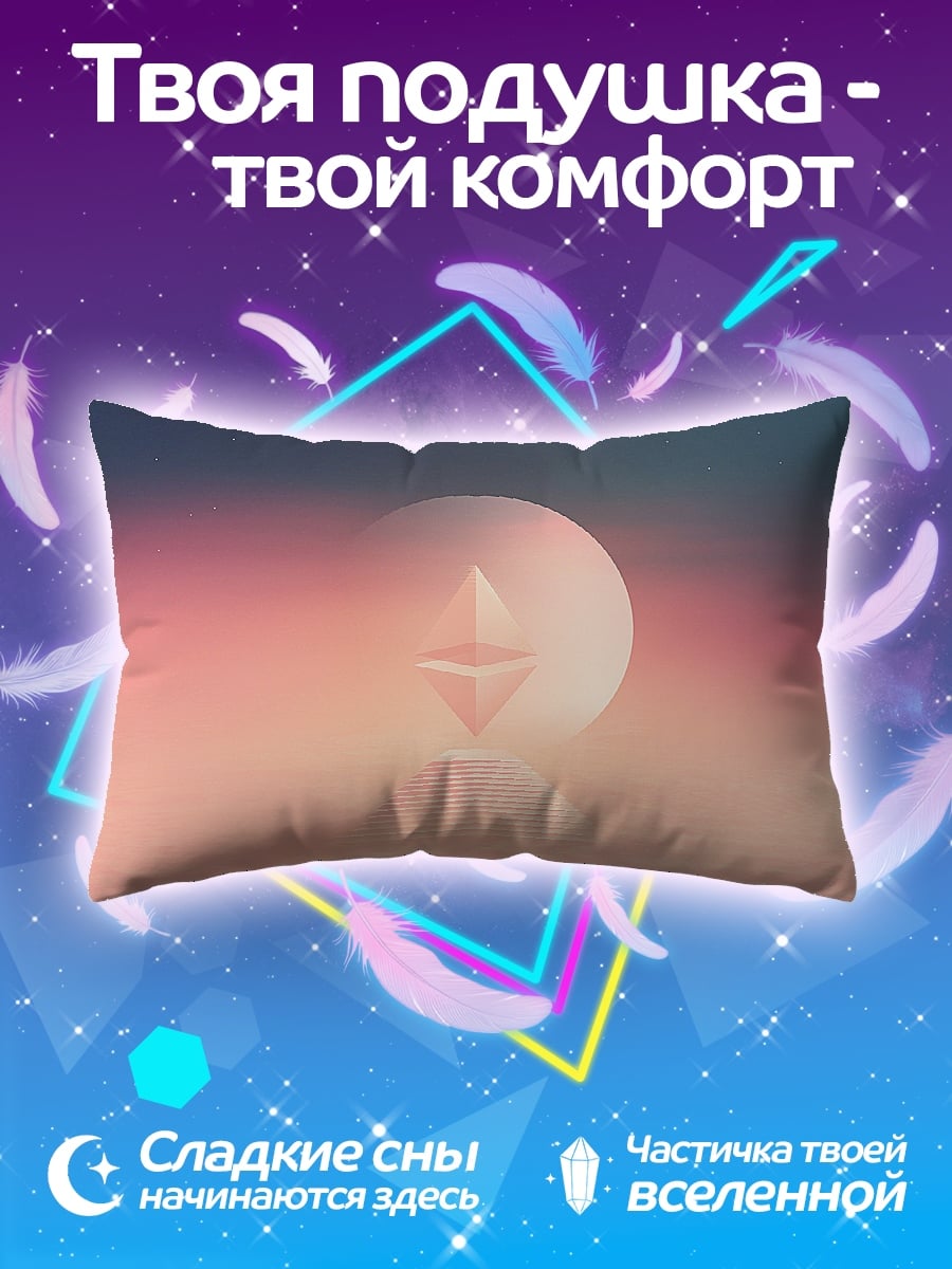 Подушка Символ Эфириума