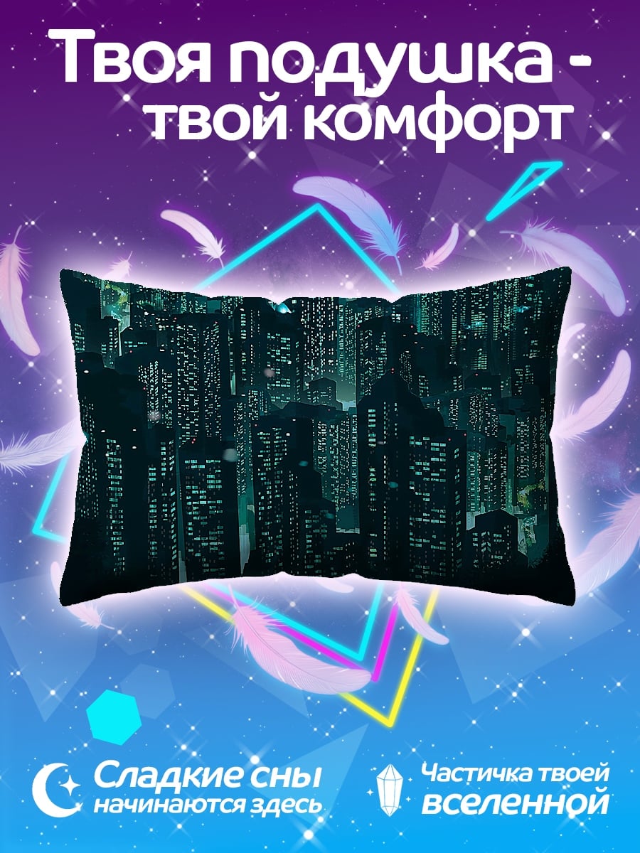 Подушка Киберпанк город