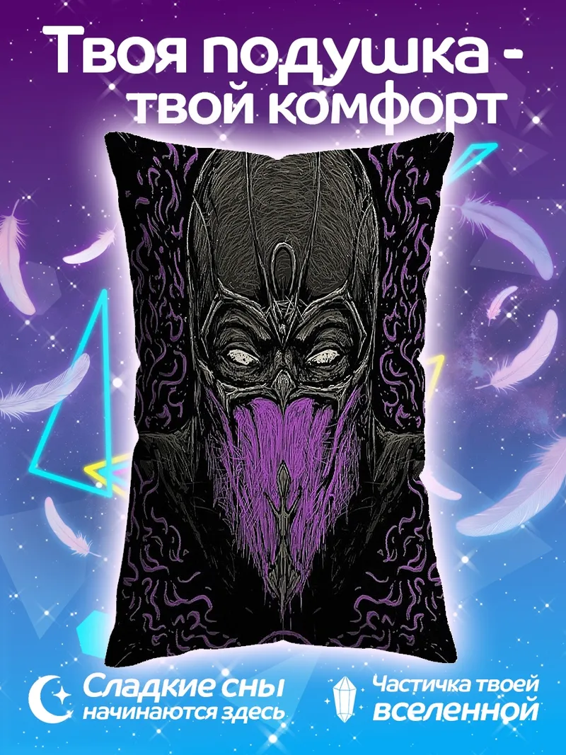 Подушка Смоук Мортал Комбат