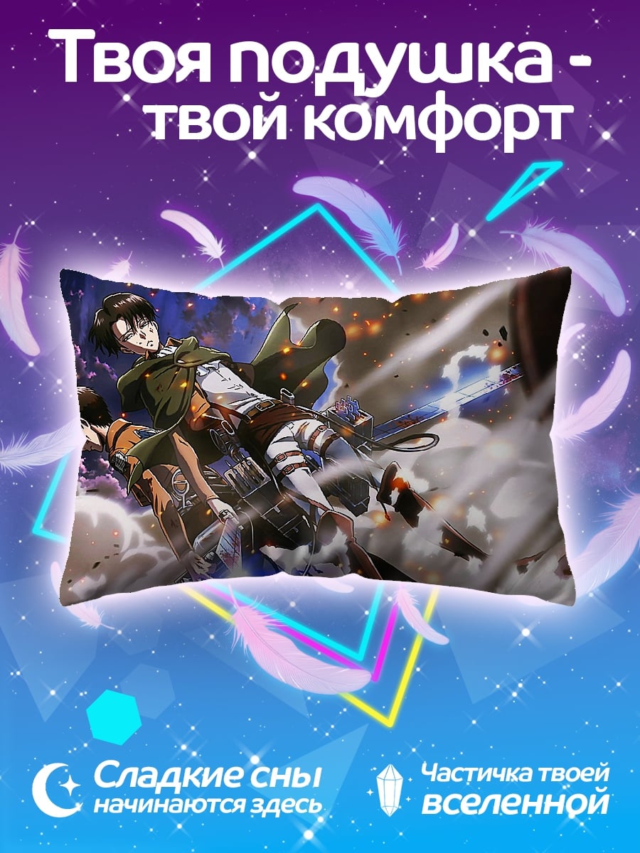 Подушка Атака титанов