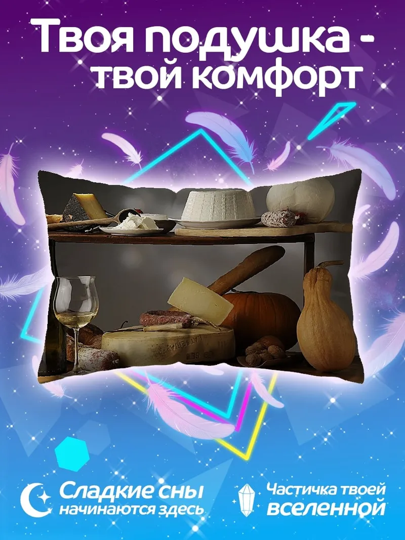 Подушка Сырная тарелка с вином