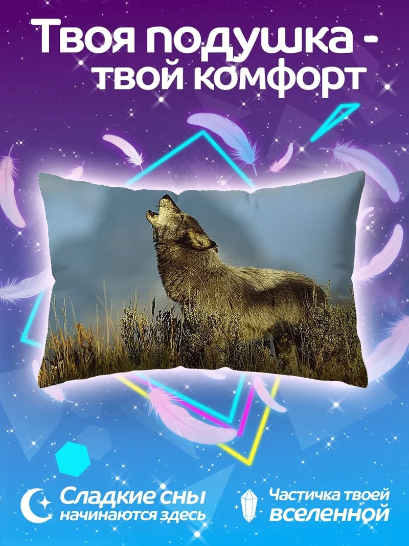 Подушка Воющий волк на холме