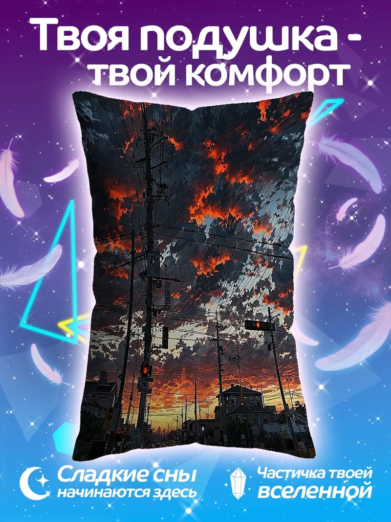 Подушка Закат над городом