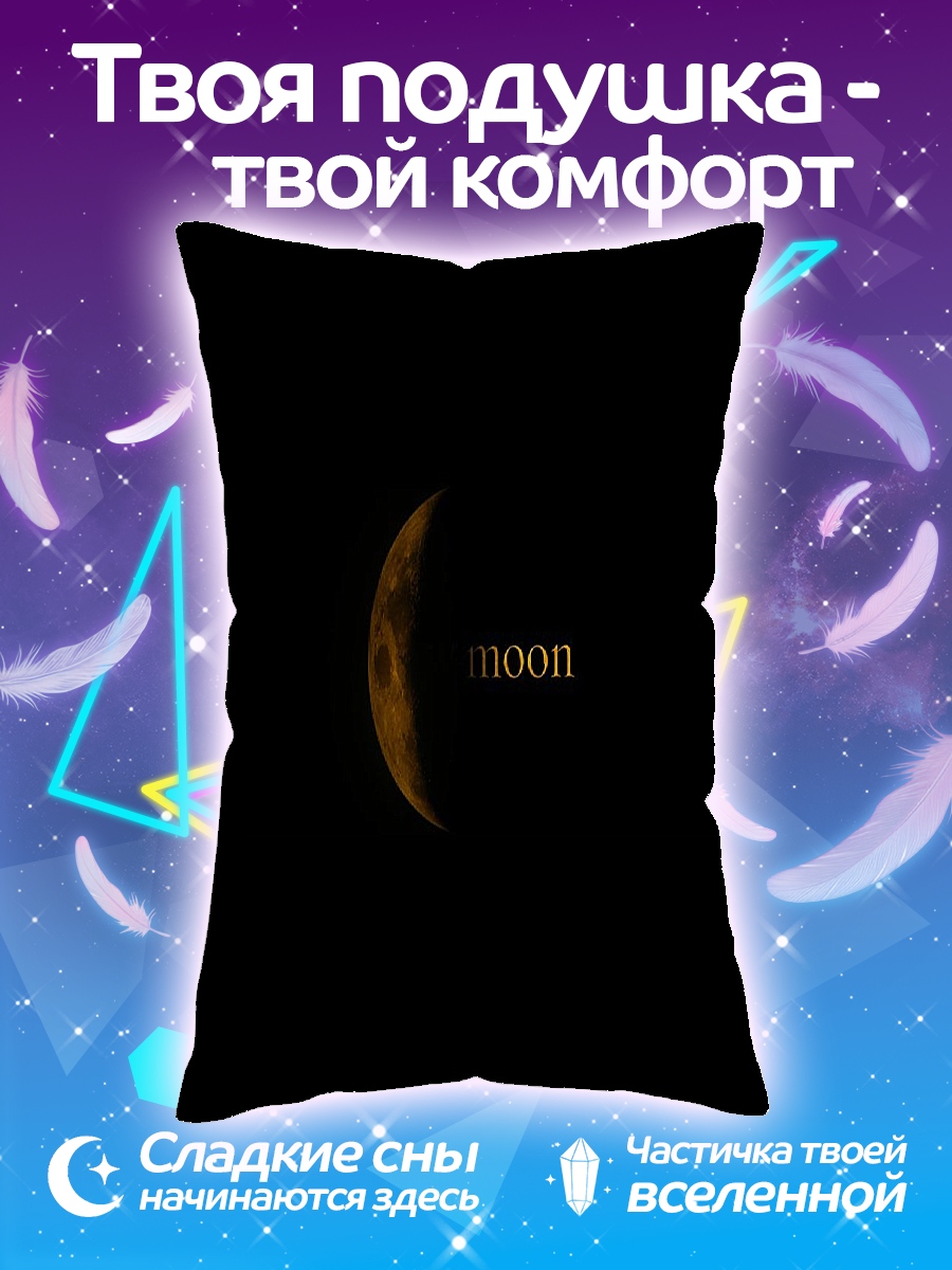 Подушка Полная луна
