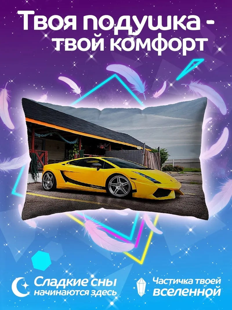 Подушка Желтый спорткар