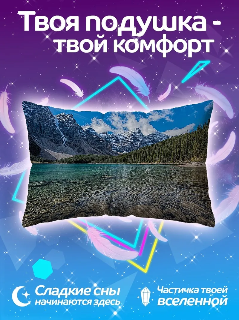 Подушка Горное озеро и лес