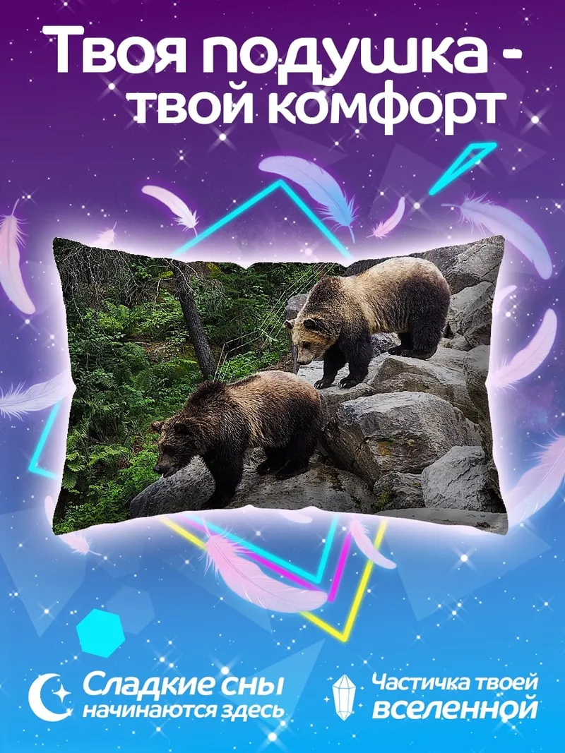 Подушка Медведи на камнях