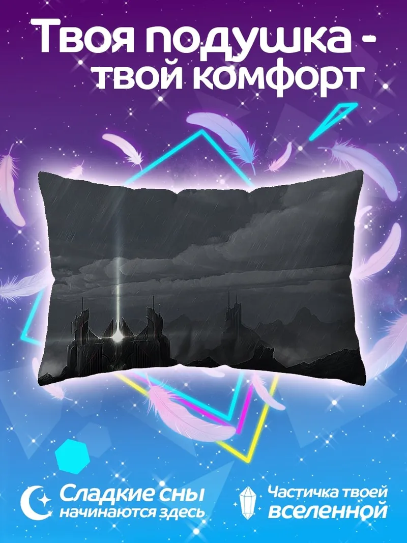 Подушка Фэнтези портал