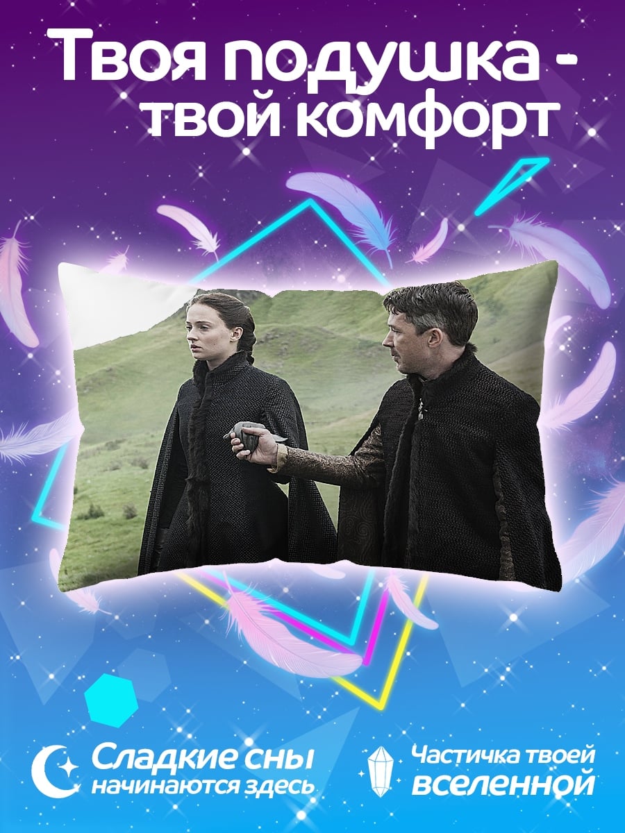 Подушка Власть и интриги