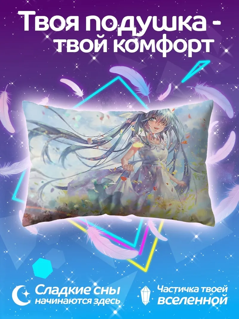Подушка Небесная мелодия