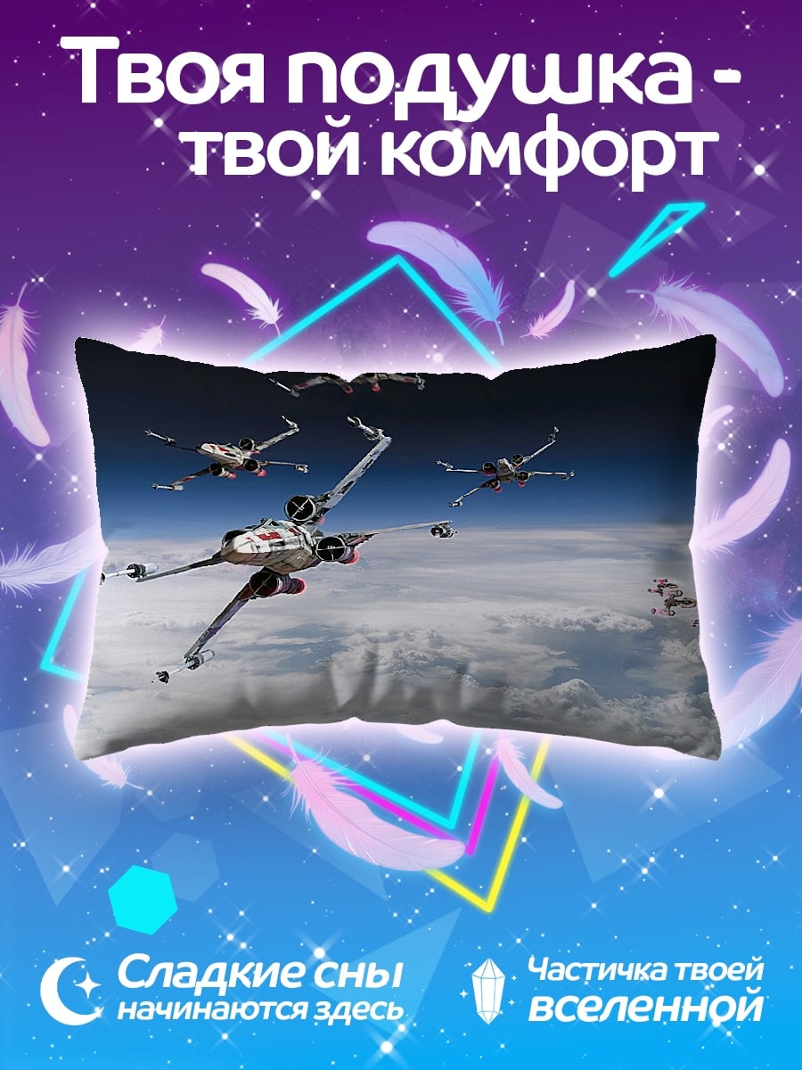 Подушка Звездные истребители