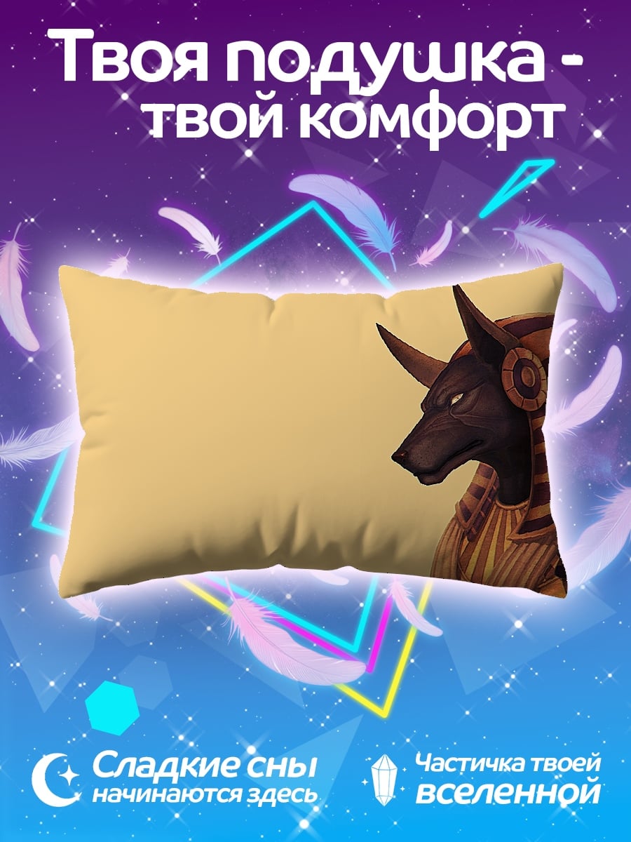 Подушка Анубис египетский бог