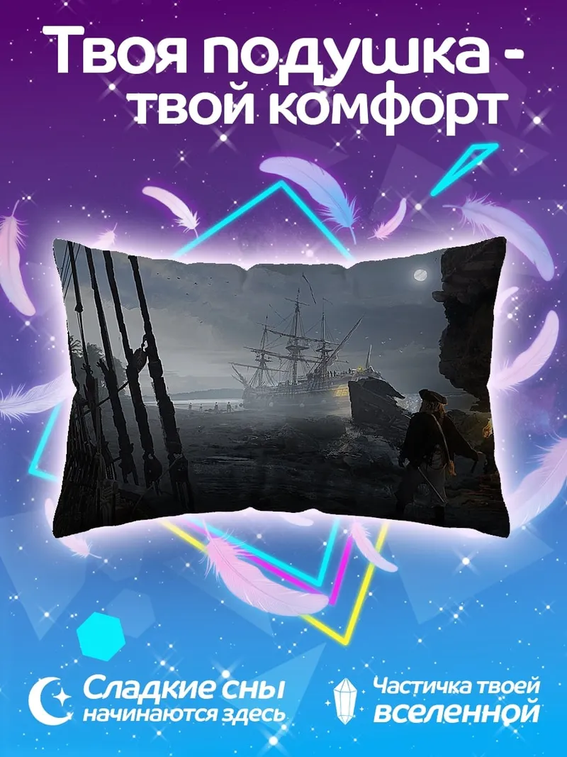 Подушка Пиратский корабль тумане