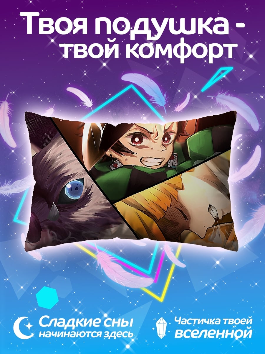Подушка Герои Демон Убийца