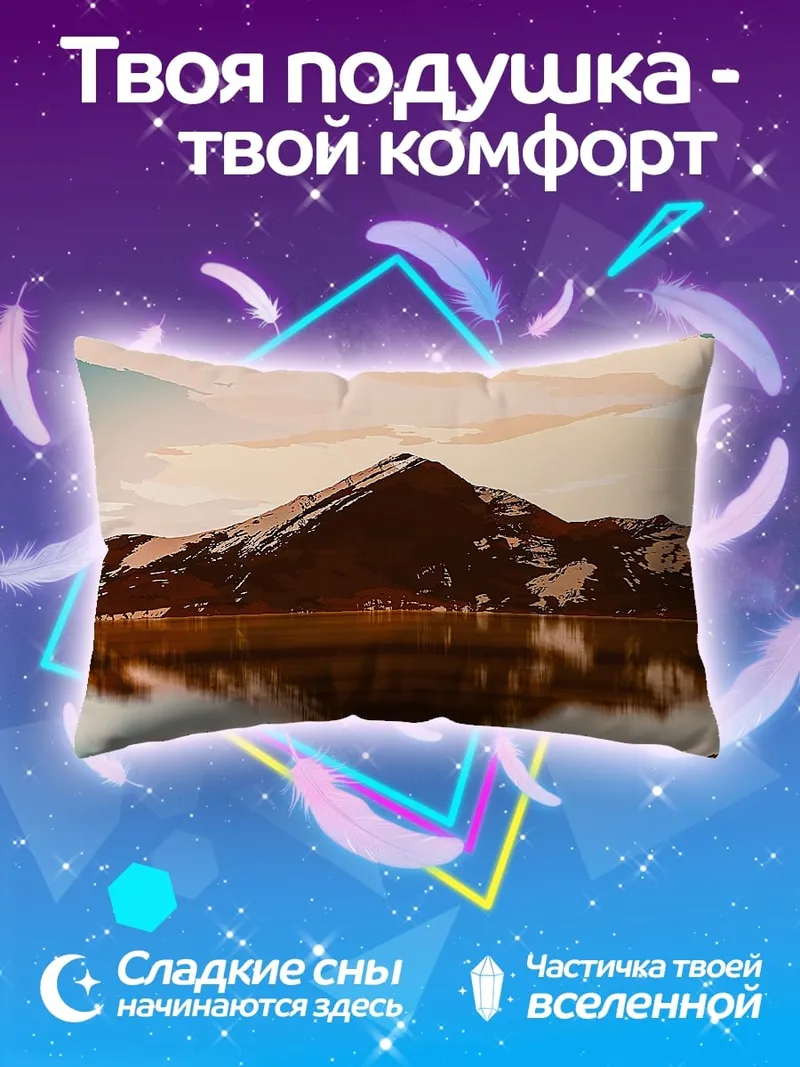 Подушка Горный пейзаж арт
