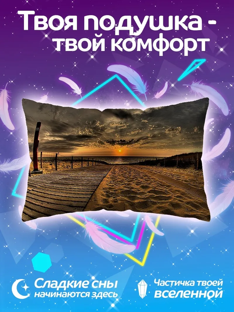 Подушка Закат на пляже