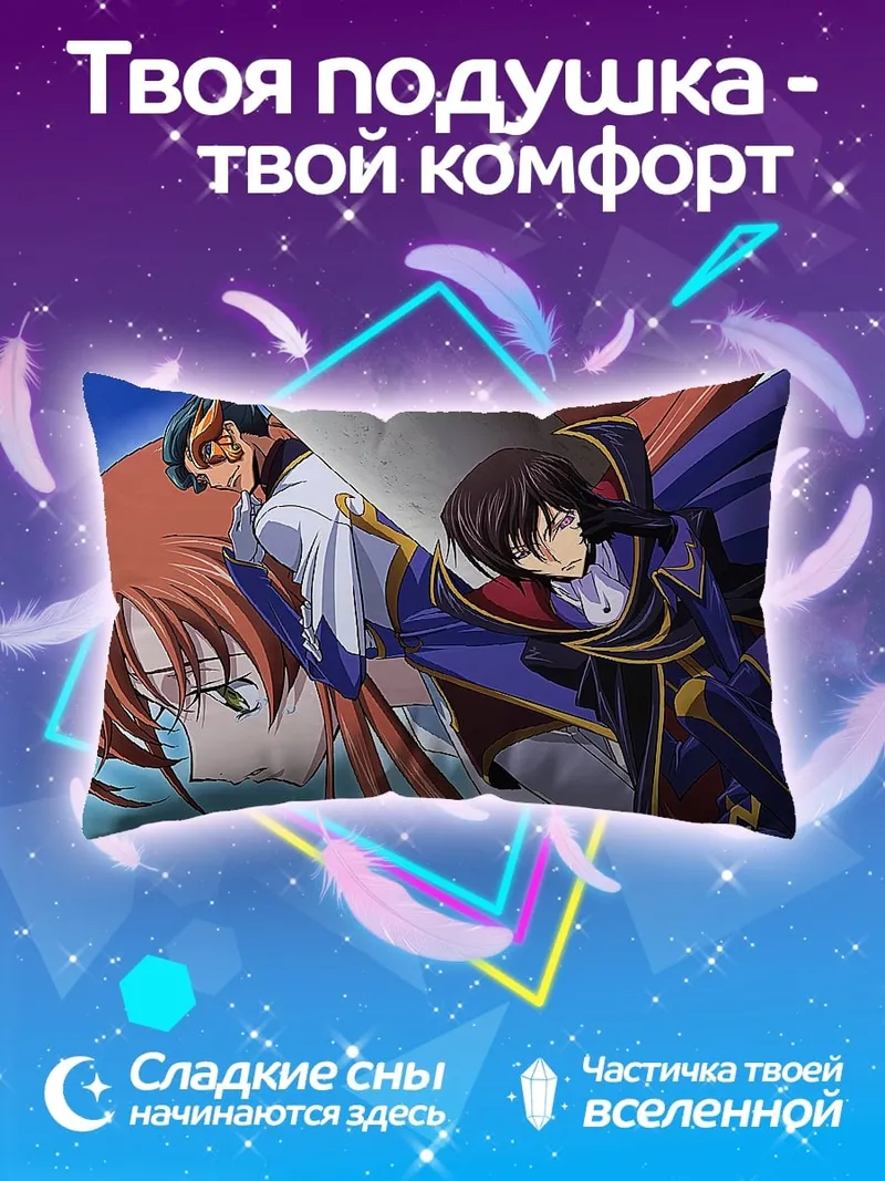 Подушка Лелуш и Корнелия