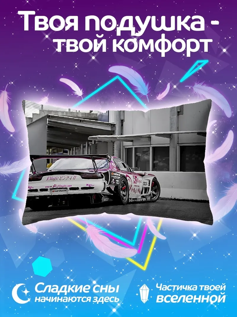 Подушка Спортивная машина