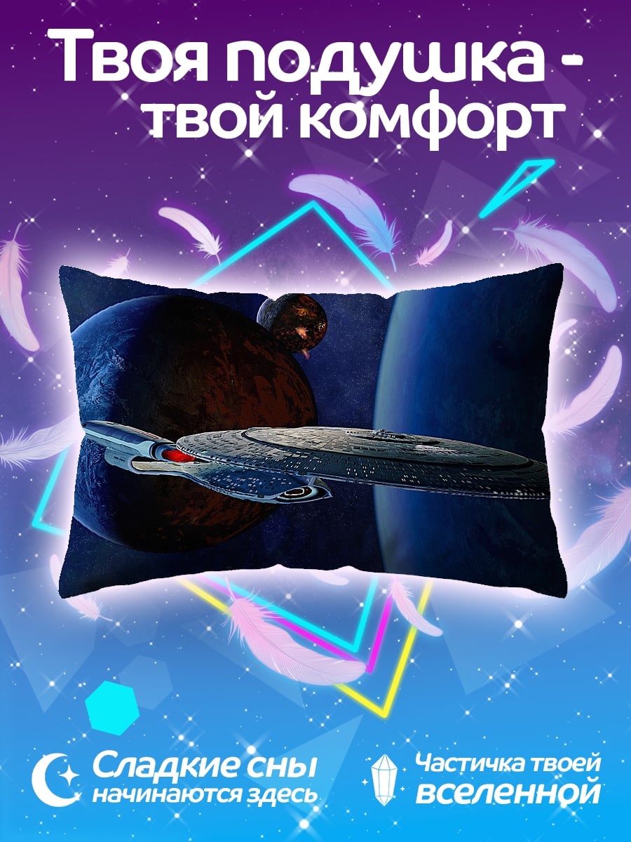 Подушка Космический корабль