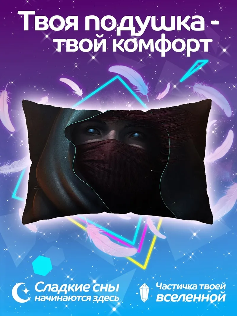 Подушка Таинственный незнакомец в капюшоне