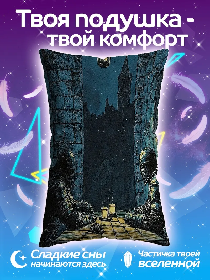 Подушка Ночная встреча воинов