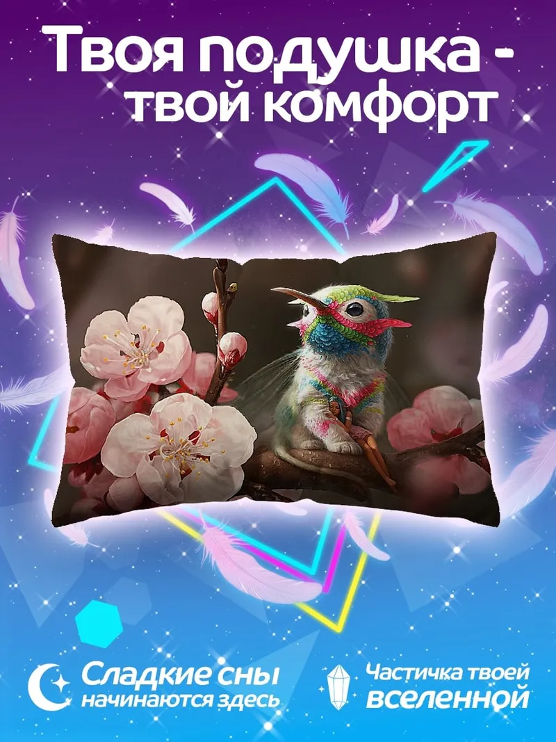 Подушка Колибри на цветущей ветке