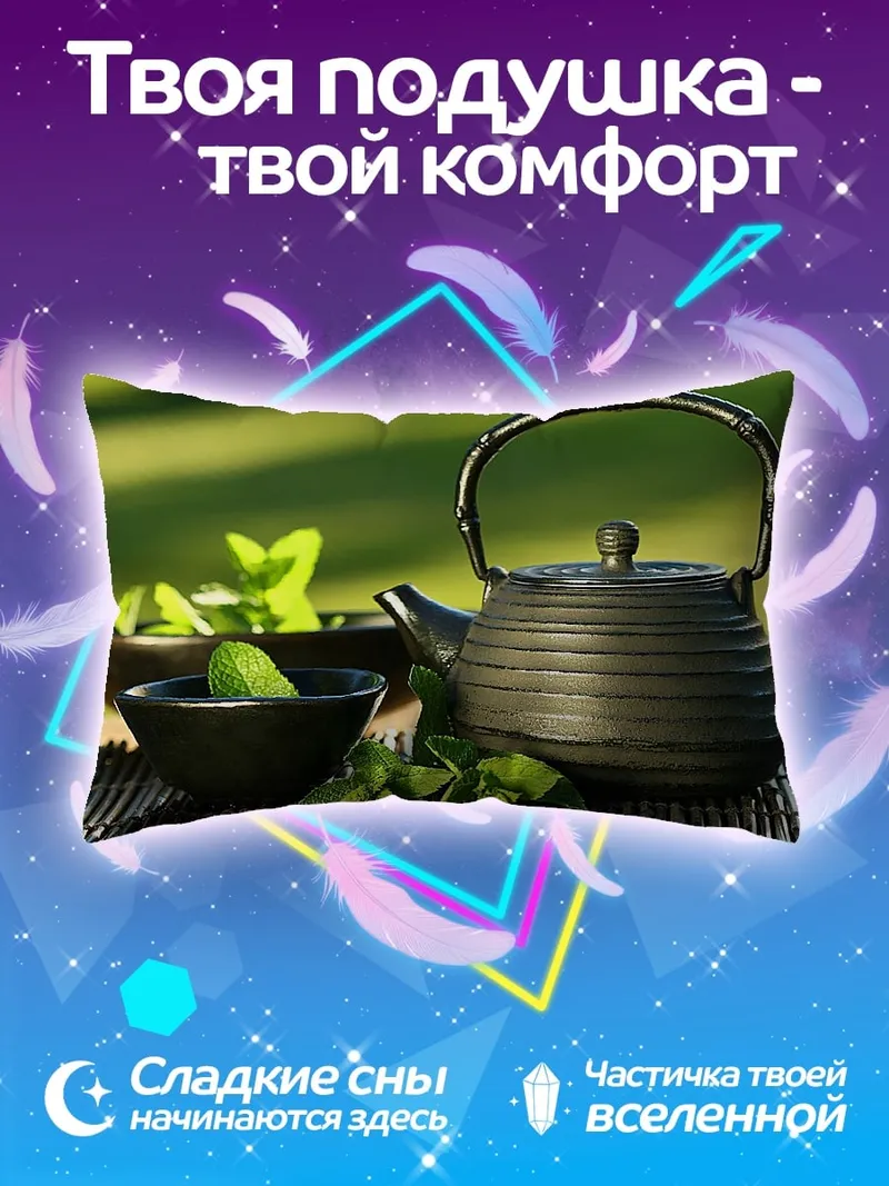 Подушка чайная церемония с мятой