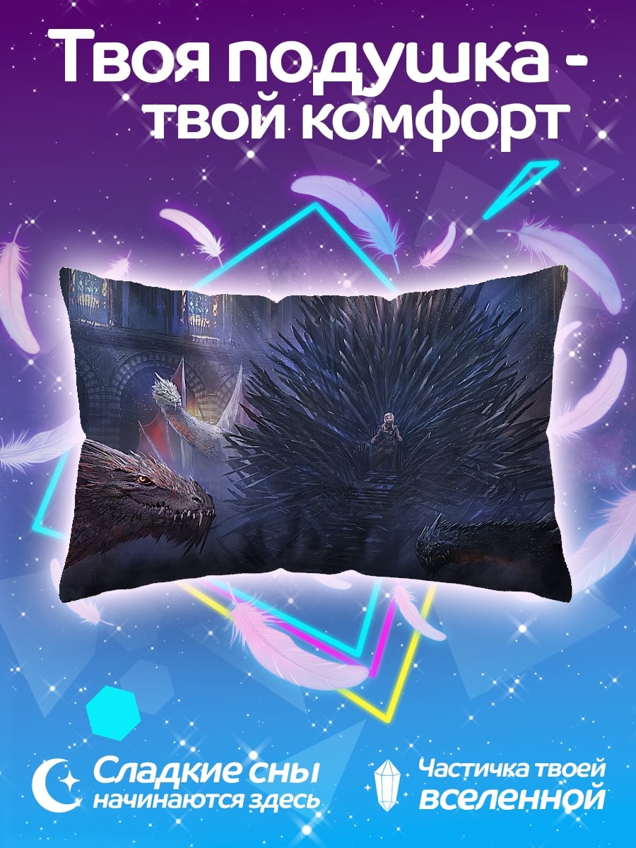 Подушка драконы трон