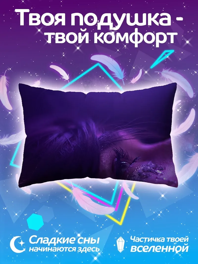 Подушка фиолетовое погружение