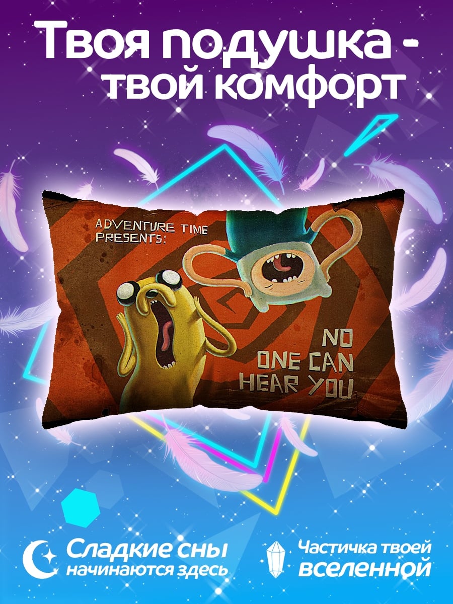 Подушка никто не слышит
