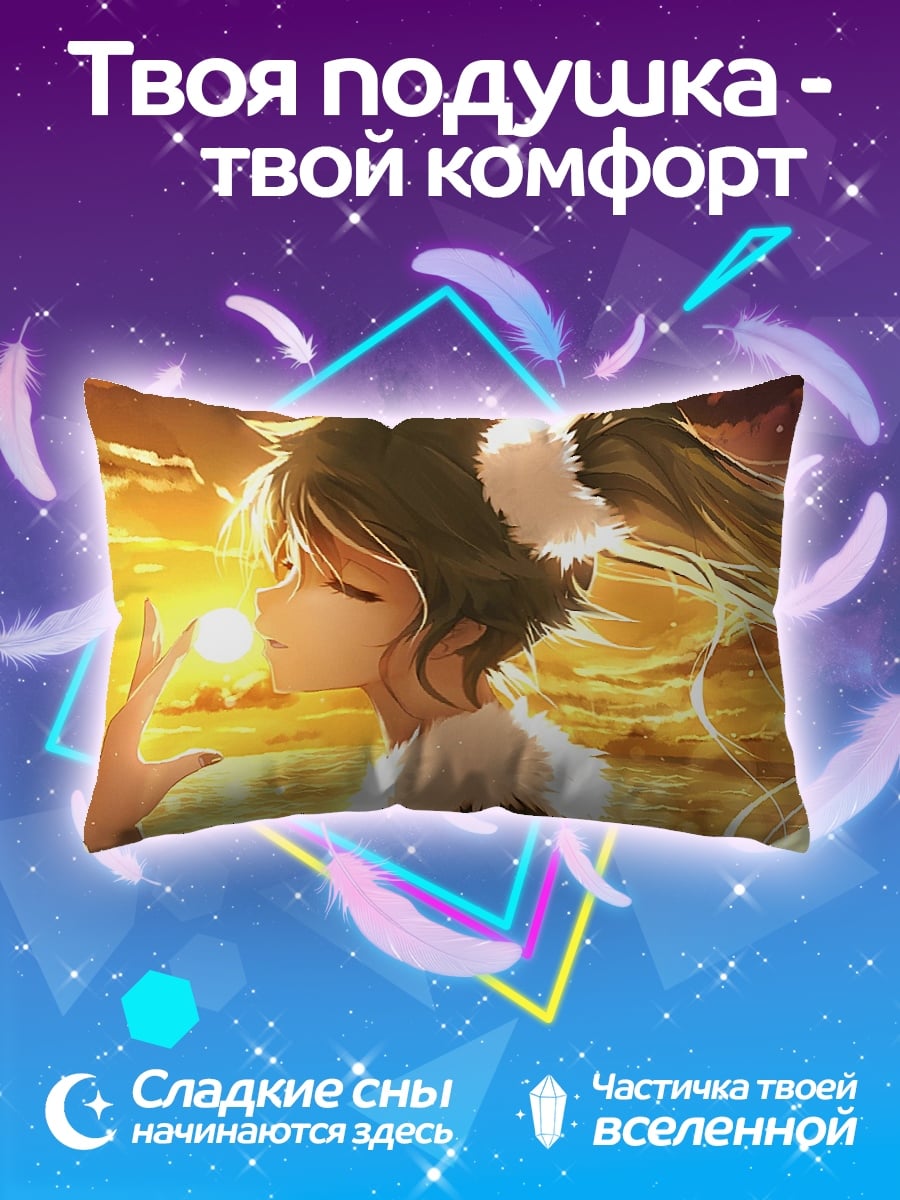Подушка Девушка ловит солнце