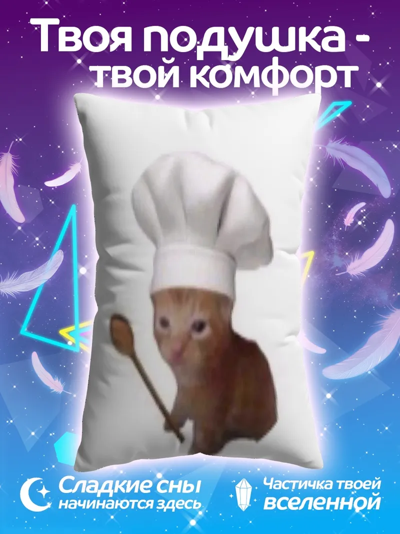 Подушка Котёнок-повар с ложкой
