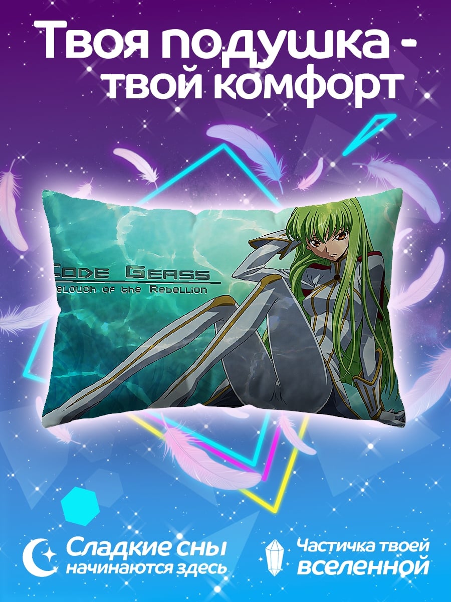 Подушка Код Гиас