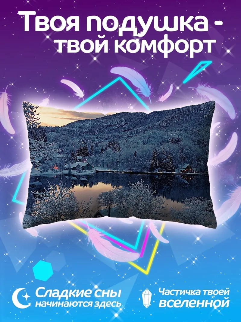 Подушка Зимний пейзаж с озером