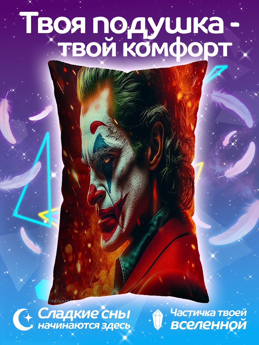 Подушка Джокер в огне
