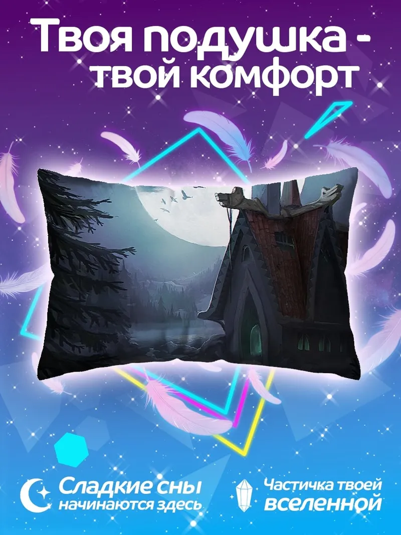 Подушка сказочный дом ночью