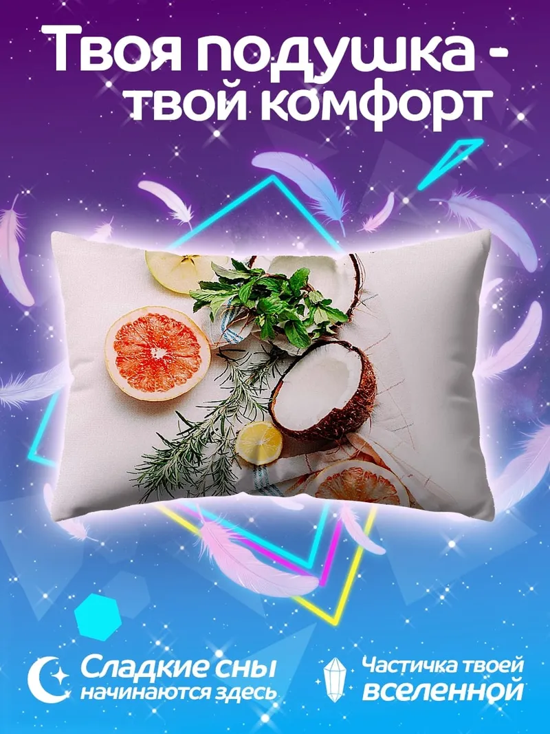 Подушка Свежие фрукты на столе