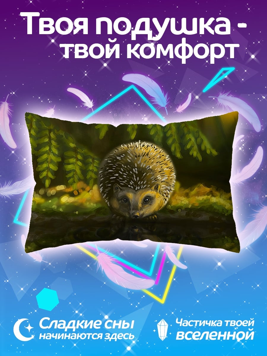 Подушка Ёжик у воды