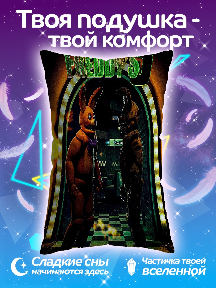 Подушка Пять ночей с Фредди