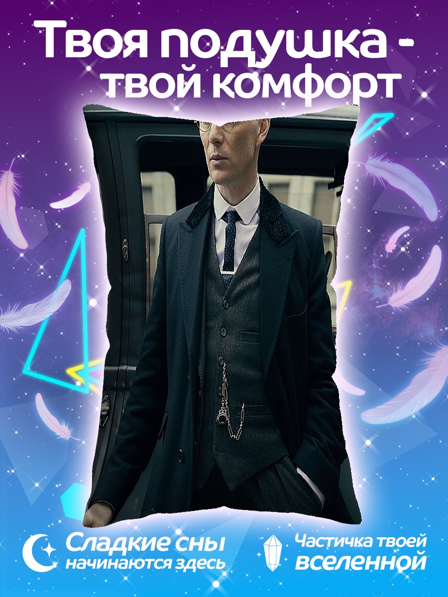 Подушка Томми Шелби