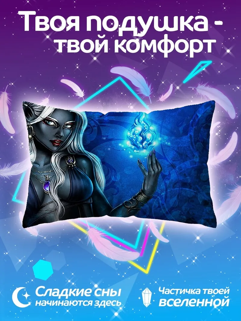 Подушка Темная эльфийка с магией