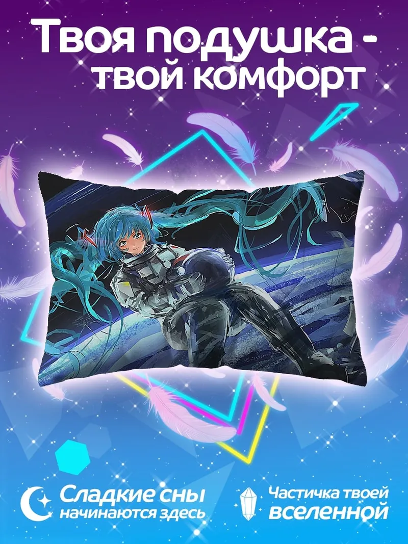 Подушка Мику футуристичная